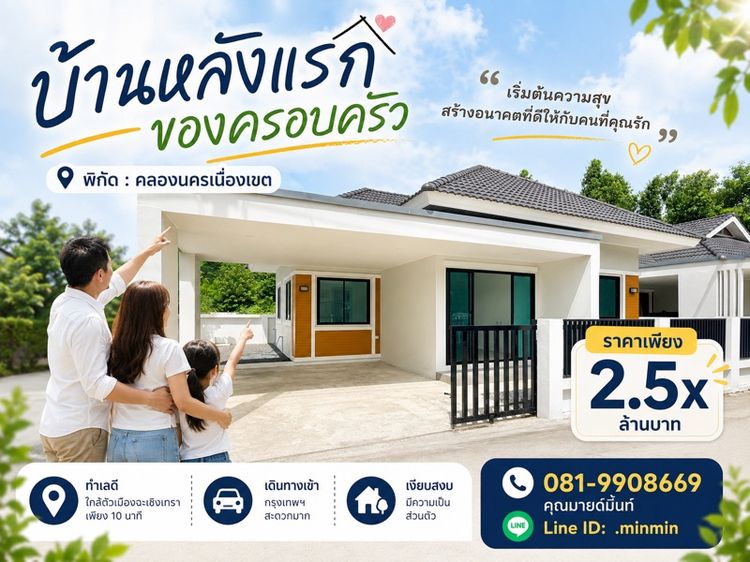 บ้านเดี่ยว 📍คลองนครเนื่องเขต อำเภอเมืองฉะเชิงเทรา หลังใหญ่พื้นที่กว้าง ใกล้บริษัทไมโครชิพและโรงไฟฟ้านครเนื่องเขต
