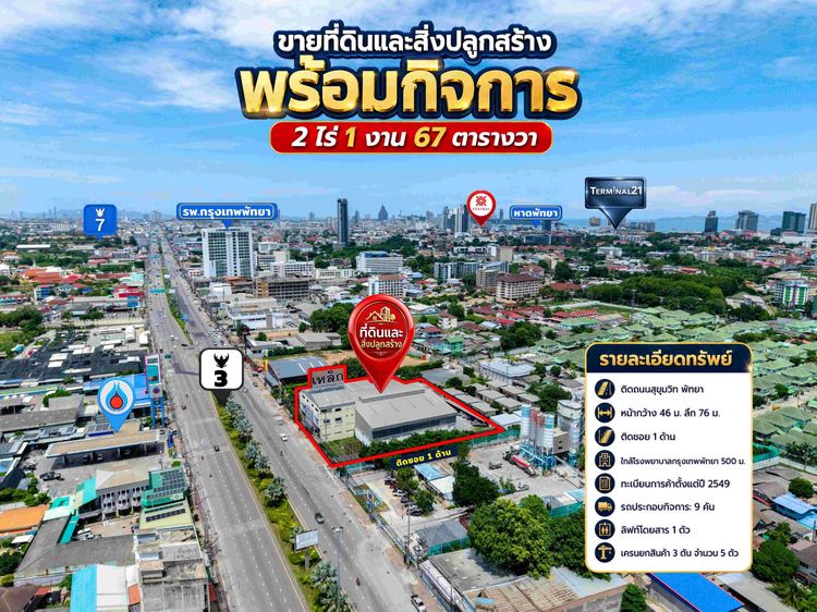 ขายที่ดินและสิ่งปลูกสร้าง พร้อมกิจการ ติดถนนสุขุมวิท พัทยา รูปที่ 4