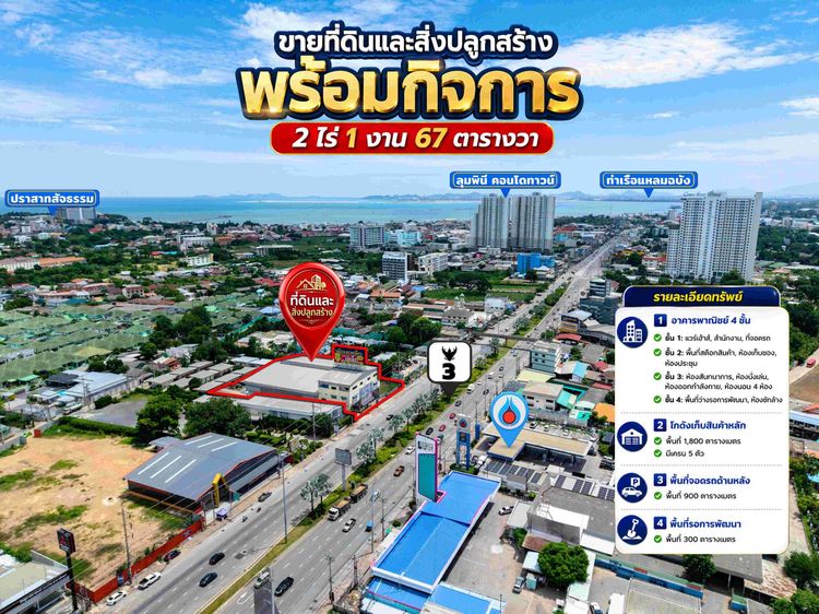 ขายที่ดินและสิ่งปลูกสร้าง พร้อมกิจการ ติดถนนสุขุมวิท พัทยา รูปที่ 2