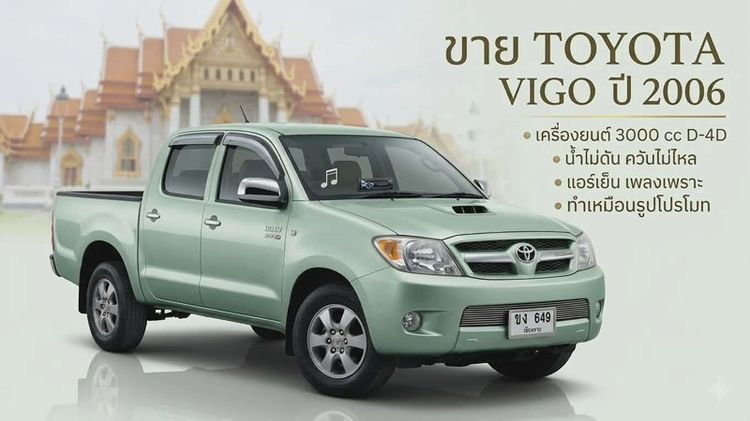 Toyota Hilux Vigo 2006 3.0 G Pickup ดีเซล เกียร์ธรรมดา เขียว