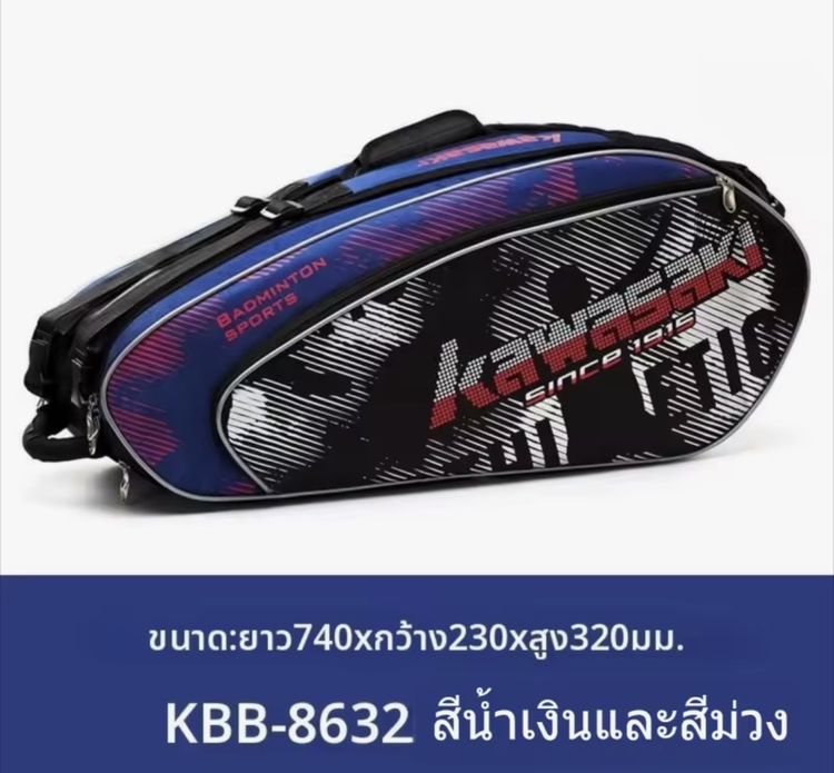 กระเป๋าใส่ไม้แบดมินตัน