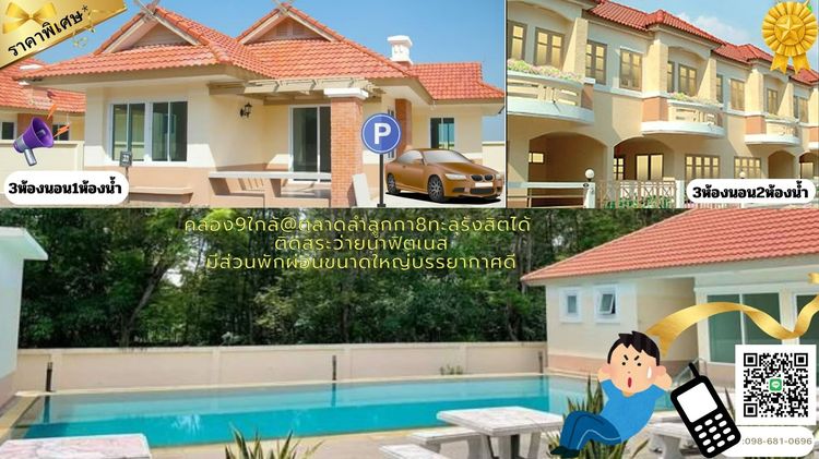 ขายบ้านลำลูกกาทะลุธัญญะรังสิต