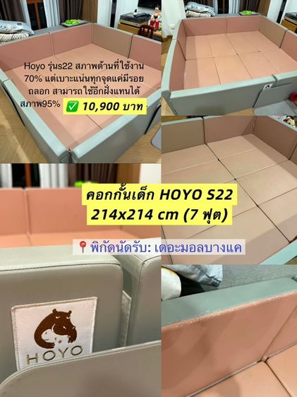 คอกกั้นเด็ก HOYO S22