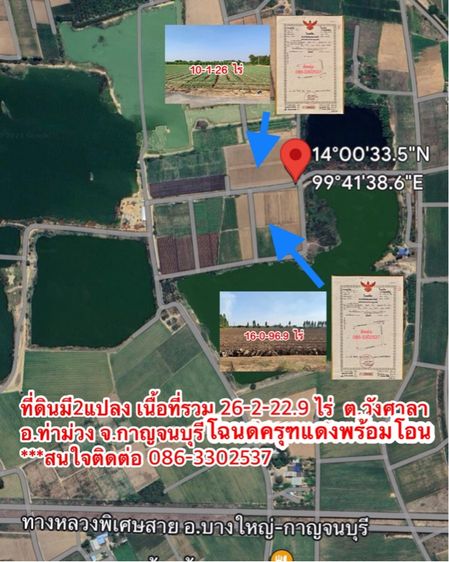 ที่ดินสวยผืนใหญ่2แปลง วังศาลา ท่าม่วง ทำเลทอง เนื้อที่รวม26ไร่ โฉนดครุฑแดงพร้อมโอน เข้าออกได้หลายทาง ติดถนนสาธารณะ ไฟฟ้าประปาครบ