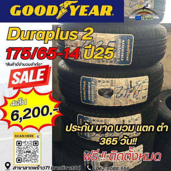 ยางใหม่ ปี25 ราคาถูกพิเศษ ถอด ถ่วง ฟรีประกันบาดบวดแตกตำ 365 วัน ราชาแม็ก ลาดพร้าว