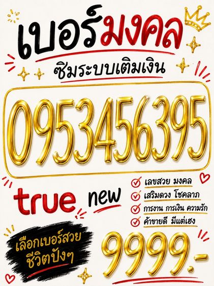 เบอร์มงคล 6395 เบอร์เรียง 3456