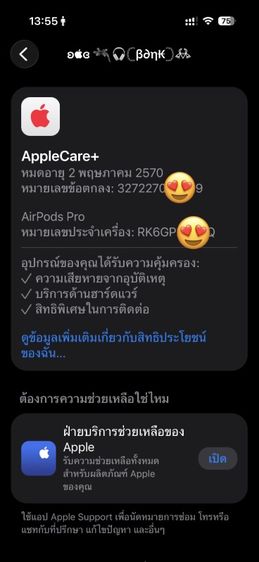 Airpods pro2 ประกันถึง พ.ค.2570 รูปที่ 9