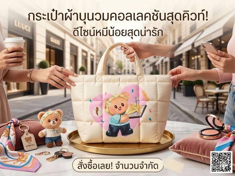 กระเป๋าหมีเนย
