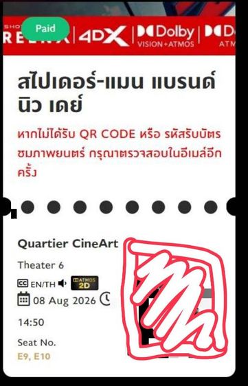 ขายตั๋วหนัง spider man