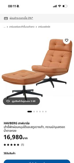 เก้าอี้พักผ่อน ikea รูปที่ 9