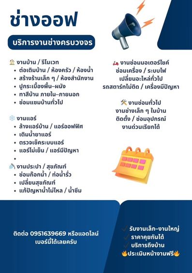 ช่างรับเหมา ทาสี ปูกระเบื้อง ซ่อมต่างๆ