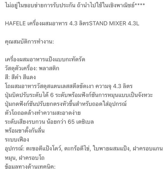 เครื่องผสมอาหาร hafele ขนาด 4.3 ลิตร ของใหม่ รูปที่ 2