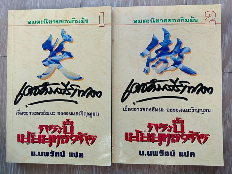 เดชคัมภีร์เทวดา เล่ม 1-4