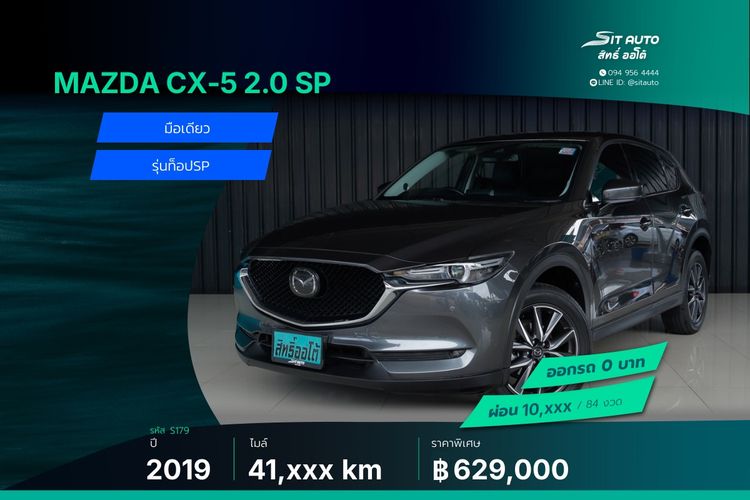 รถ Mazda CX-5 2.0 SP สี เทา