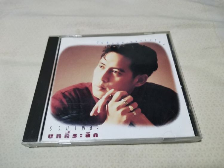 CD​เพลง​ รวมเพลงฮิต