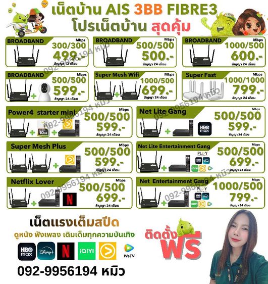 เน็ตบ้าน AIS & 3BB  ติดตั้งฟรี รับติดตั้งทั่วประเทศ