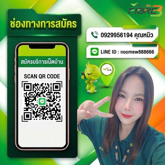 เน็ตบ้าน AIS & 3BB  ติดตั้งฟรี รับติดตั้งทั่วประเทศ รูปที่ 6