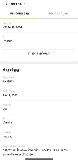 ขาย Vespa Sprint 150 ปี2023 ซื้อรถเดือน พฤษจิกายน2567ไมล์ 857 กม รูปที่ 11