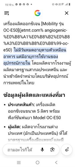 เครื่องให้ออกซิเจน รุ่น Oc - E50 รูปที่ 16