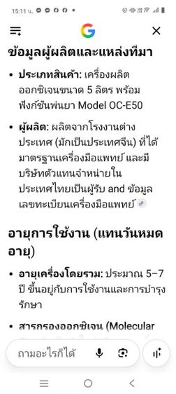 เครื่องให้ออกซิเจน รุ่น Oc - E50 รูปที่ 17