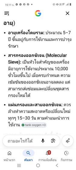 เครื่องให้ออกซิเจน รุ่น Oc - E50 รูปที่ 18
