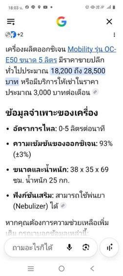 เครื่องให้ออกซิเจน รุ่น Oc - E50 รูปที่ 12