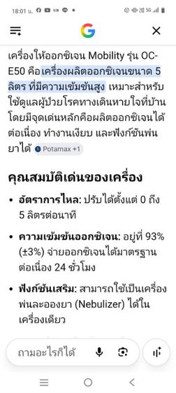 เครื่องให้ออกซิเจน รุ่น Oc - E50 รูปที่ 14