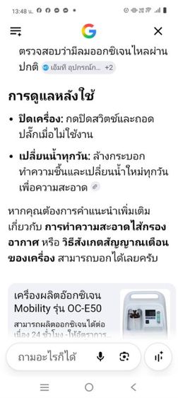 เครื่องให้ออกซิเจน รุ่น Oc - E50 รูปที่ 11