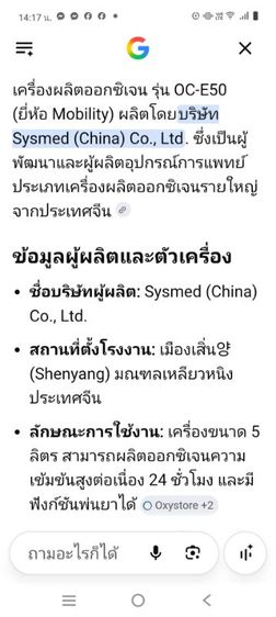 เครื่องให้ออกซิเจน รุ่น Oc - E50 รูปที่ 15