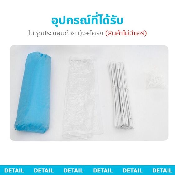 มุ้งแอร์ 500 บาท 7x6 ฟุต น่าจะ รูปที่ 2