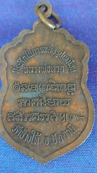 พระหลวงปู่ทวดวัดช้างให้ รูปที่ 3