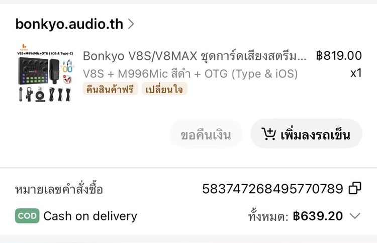 ชุดการด์เสียงสตรีม ไลน์สด รูปที่ 5