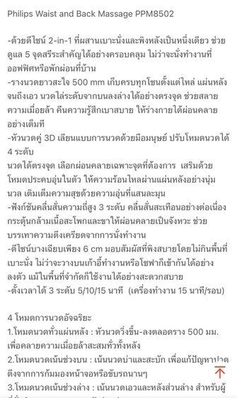 Philips เบาะนวดไฟฟ้า 3D Waist and Back Massage รูปที่ 4