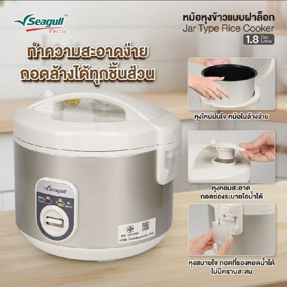 หม้อหุงข้าว Seagull 1.8L