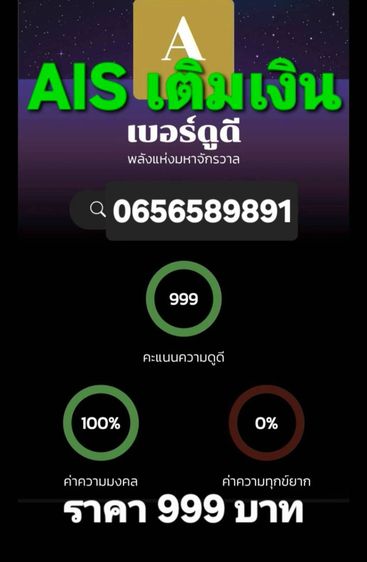 เบอร์สวยเติมเงิน