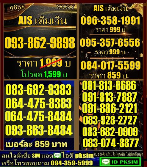 AISเบอร์เติมเงิน9898
