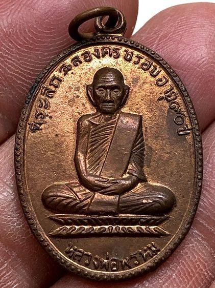 พระเหรียญเก่าคะ