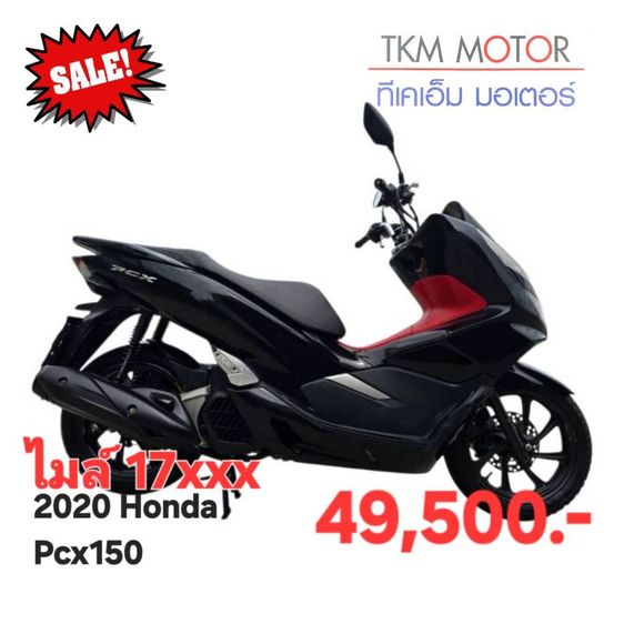 ขายด่วน honda pcx150 ปี 2020