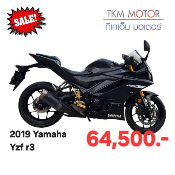 ขายด่วน yamaha yzf r3 ปี 2019