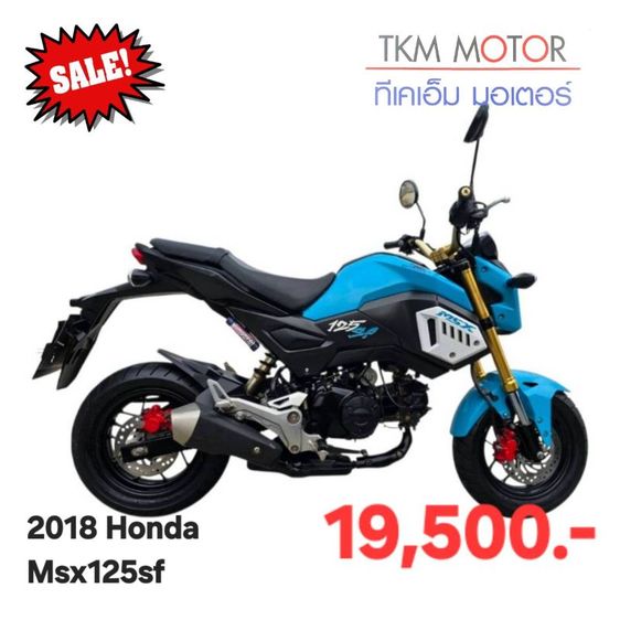 ขายด่วน honda msx125sf ปี 2018