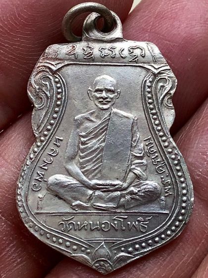 พระเหรียญเงินเก่าคะ