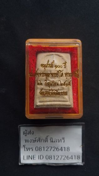 สมเด็จ100ปีวัดระฆังพระเหมาติดมา