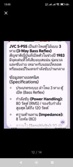 เครื่องเสียง ลำโพงJVC S-P55 1คู่ Made In Japan วินเทจ แบบ3ทาง จับคู่กับ เพาเวอร์แอมป์ สภาพเหมือนใหม่ กำลังขับ400*400W RMS รูปที่ 12