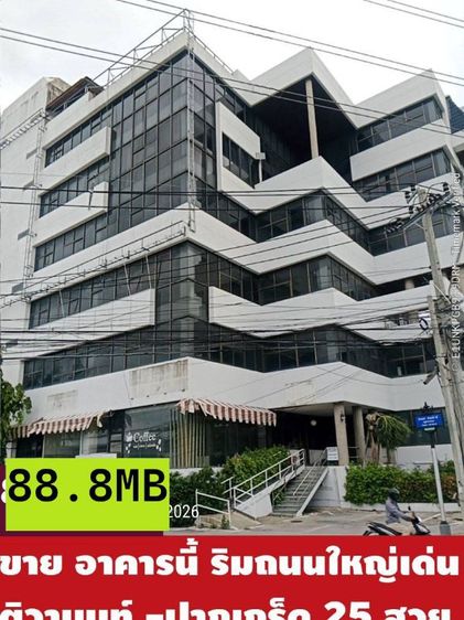 ขายอาคารสำนักงานใหญ่มาก  3000  ตรม 7ชั้น ติวานนท์ ปากเกร็ด25