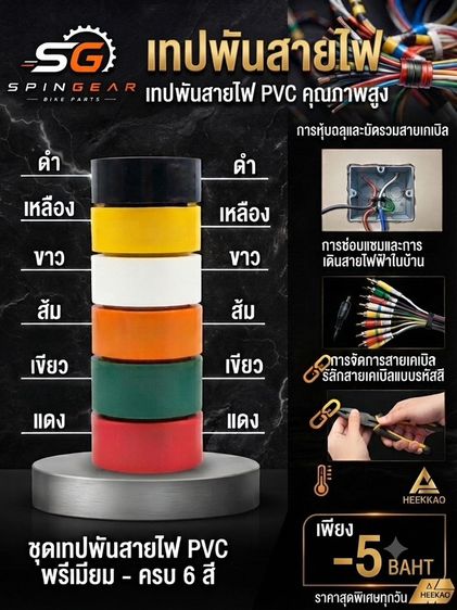 เทปพันสายไฟ ราคาโรงงานคละสี รูปที่ 2