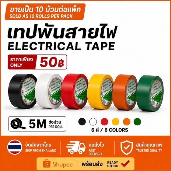 เทปพันสายไฟ ราคาโรงงานคละสี รูปที่ 3