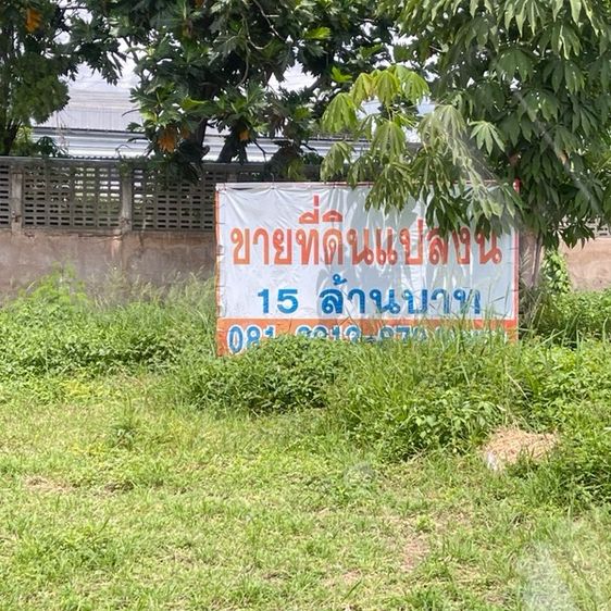 ขายที่ดินลำปาง