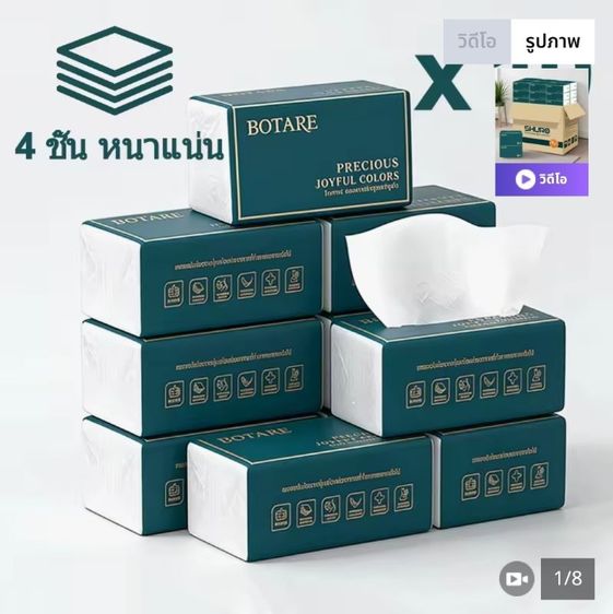 ทิชชู่โบทาเร หนา4ชั้น กระดาษบริสุทธาวาส ปลอดภัย