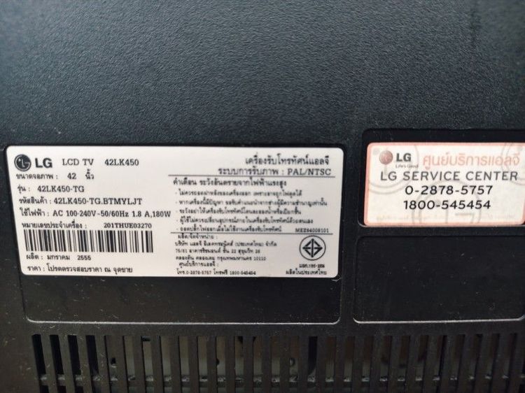 ทีวี LG LCD TV 42 นิ้ว (รุ่น 42LK450) รูปที่ 3