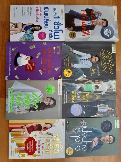 การพัฒนาตนเอง หนังสือมือสอง